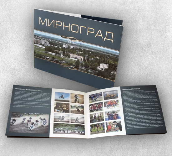 Офсетная печать в Киеве - многостраничный буклет