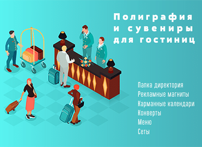 Сувениры и папки для отеля