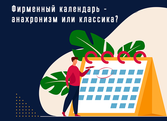 квартальный календарь